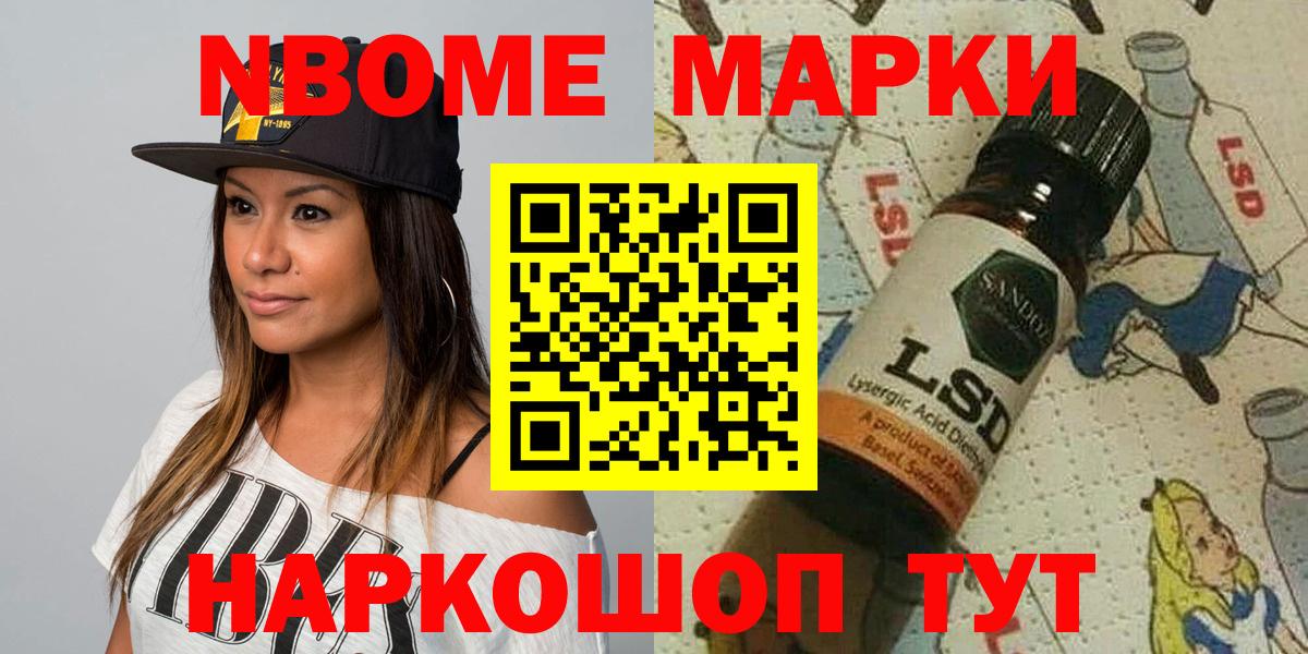 Марки N-bome 1,5мг Сосновый Бор